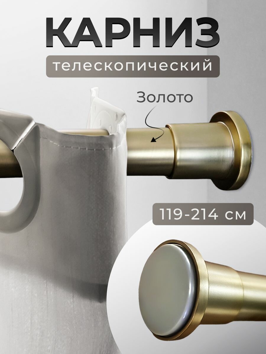 Карниз для ванной 119*214 (золото) BATH PLUS