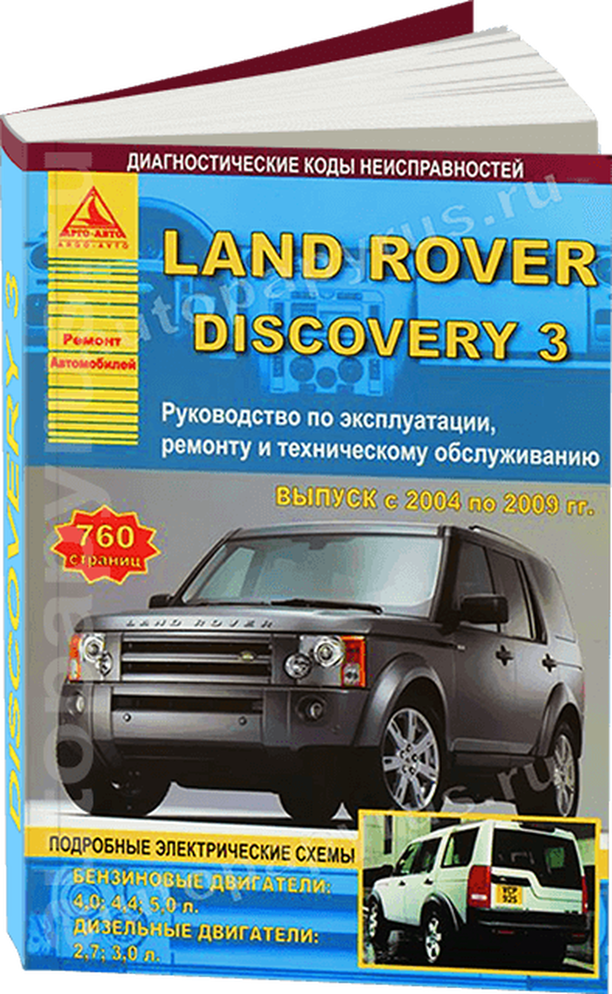 Автокнига: руководство / инструкция LAND ROVER DISCOVERY 3 (лэнд ровер дискавери 3) бензин / дизель 2004-2009 годы выпуска, 978-5-9545-0085-1, издательство Арго-Авто