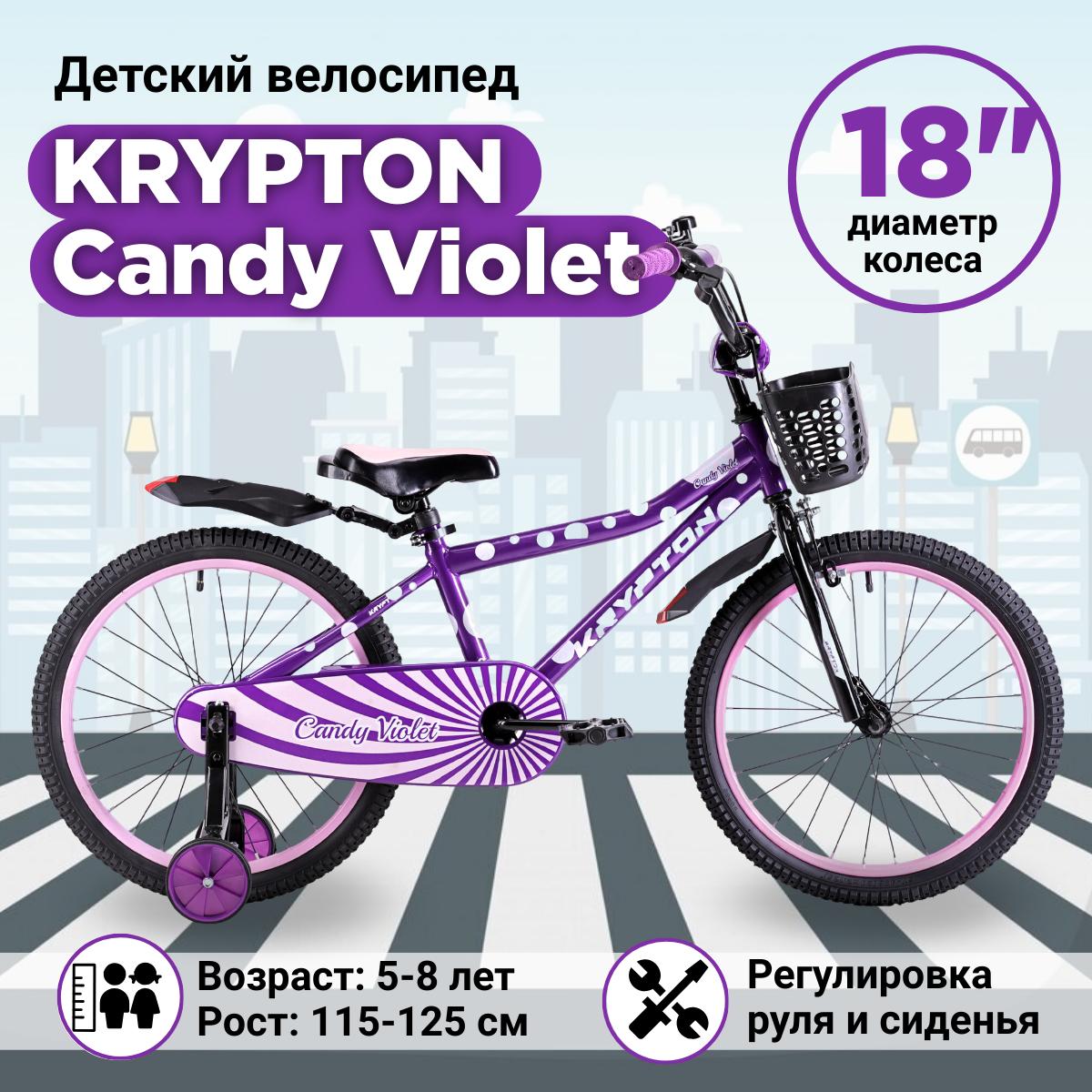 Велосипед детский двухколесный 18" Krypton Candy Violet / на 5-8 лет, рост 115-125 см