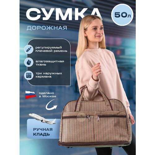 сумка дорожная 50 л 48х33х25 см ручная кладь бежевый Сумка дорожная , 50 л, 48х33х25 см, ручная кладь, бежевый