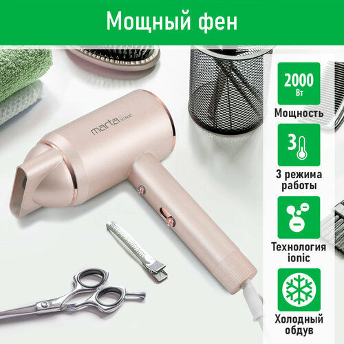 MARTA MT-HD1408A розовый жемчуг фен 80700₽