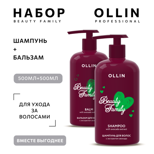 Ollin, Набор для ухода за волосами с экстрактом авокадо (шампунь 500 мл + бальзам 500 мл) набор для ухода за волосами маруся маруся набор шампунь и бальзам для сухих и окрашенных волос с маслом авокадо