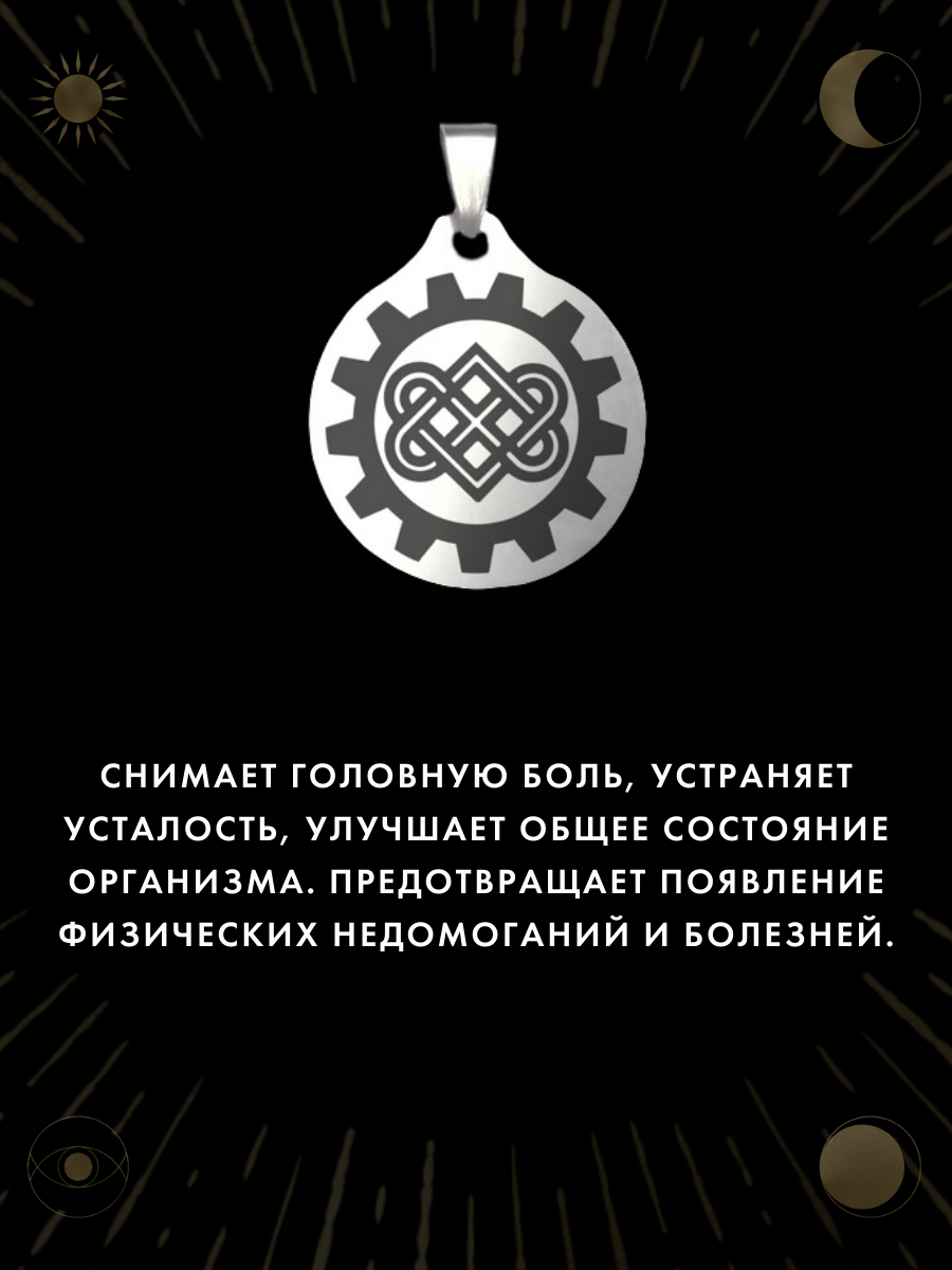 Амулет "Лекарь" от болезней и аварий, брелок, ручная работа, нержавеющая сталь — фото 1