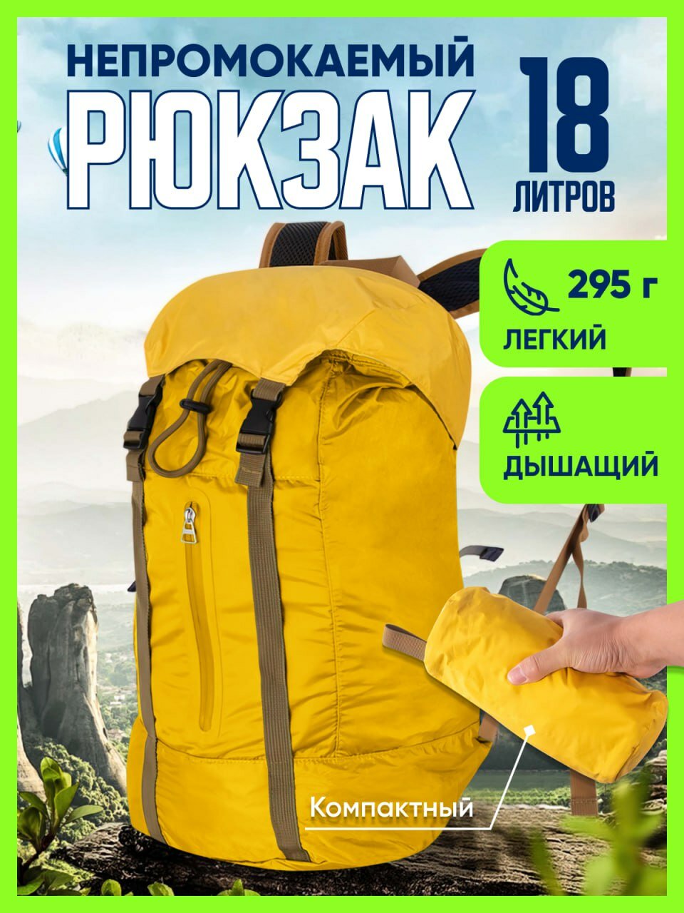 Рюкзак туристический,18 литров, желтый