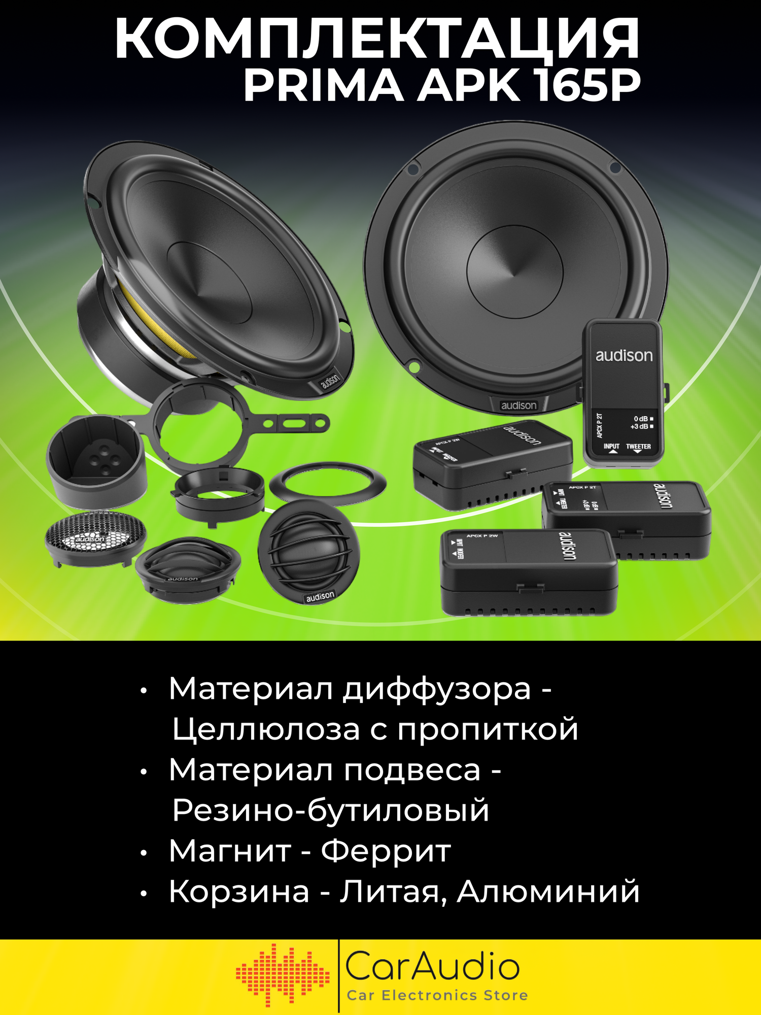 Автоакустика Audison APK 165 P Kit - фото №13