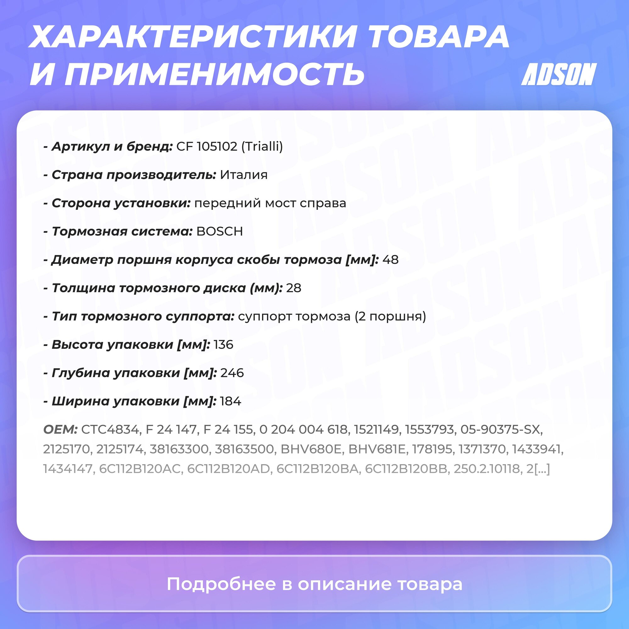 Суппорт тормозной для а/м Ford Transit (06-) передний правый 2 поршня, диск 280-300, d=48mm TRIALLI - фото №14