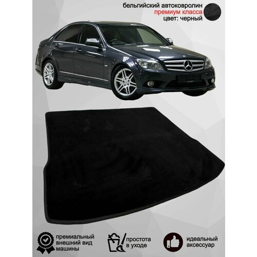 Ворсовый коврик в багажник автомобиля Mercedes-Benz C-Класс III W204 /2006-2015/ автомобильные коврики в машину Мерседес Бенц с класс в204