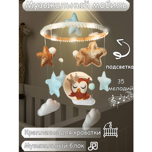 Мобиль в кроватку, с подсветкой музыкальный мобиль карусель на кроватку для новорожденных на кроватку