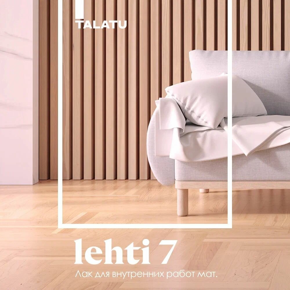 Лак TALATU 7 интерьерный матовый 0,9 л. - фото №3