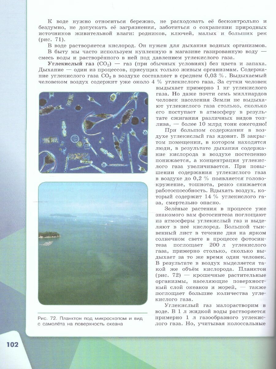 Габриелян. Химия. 7 класс. Учебник. - фото №11