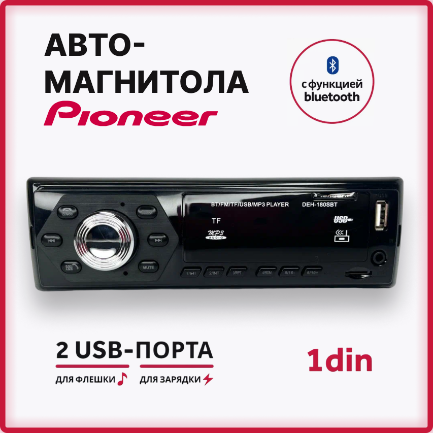 Автомагнитола Pioneer с блютуз, USB и AUX входом, DEH-180SBT