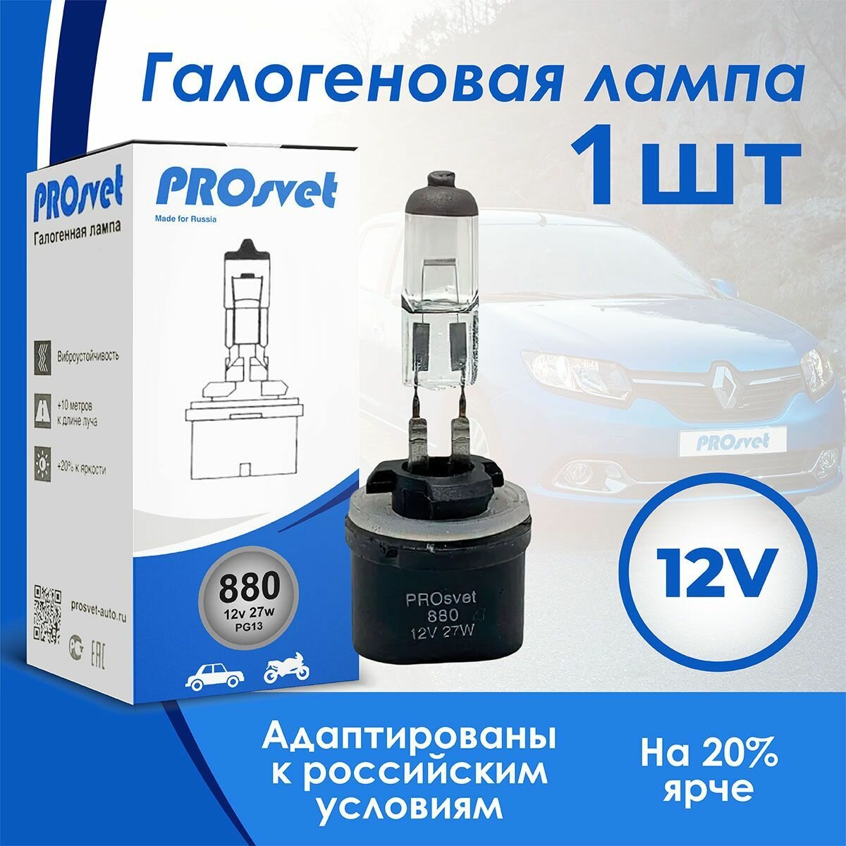 Лампа автомобильная галогенная PROSVET 12V H27/1 27w 880 PG13 CLEAR