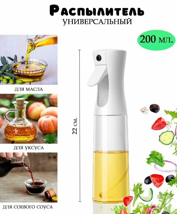 фото Распылитель для масла и уксуса TH105-41, цвет белый / Дозатор для масла