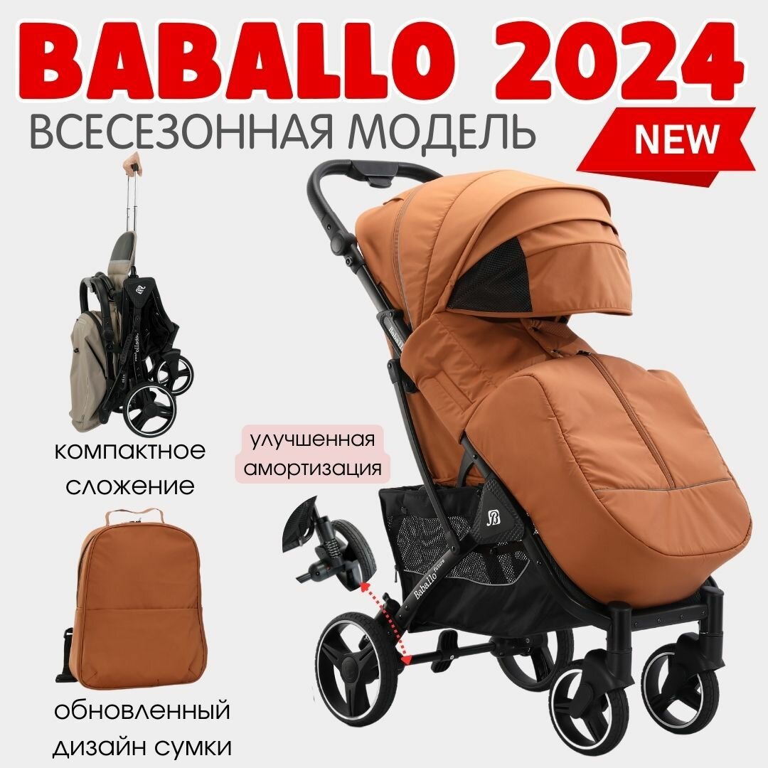 Прогулочная коляска Baballo Future 2024 Бабало Амбровый черная рама
