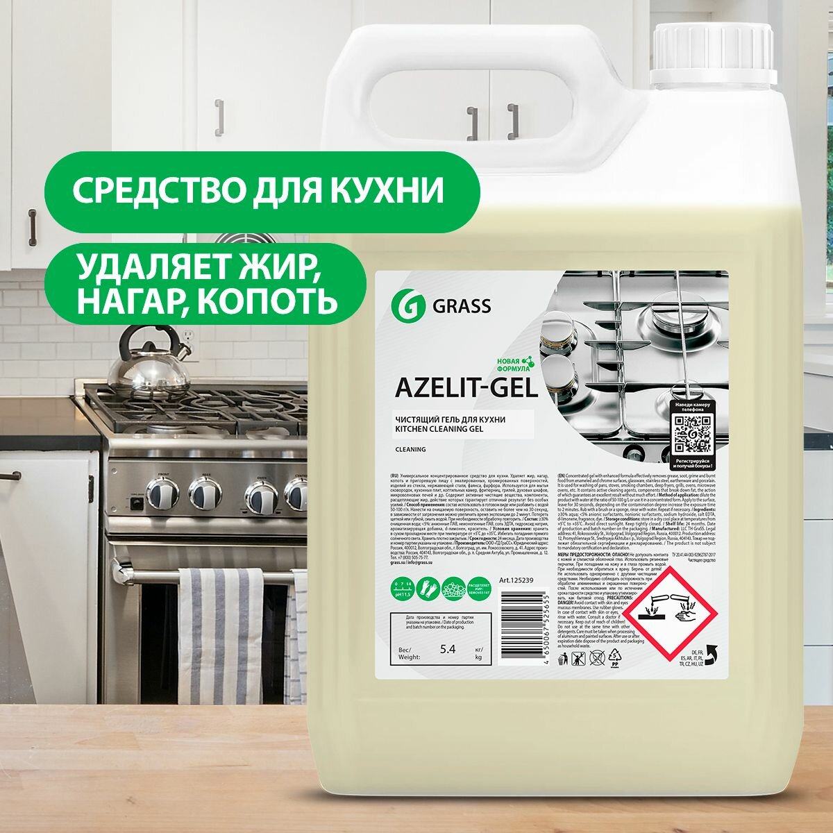 GRASS/ Чистящее средство Grass Azelit Gel, гель для уборки, антижир азелит, 5,4 кг
