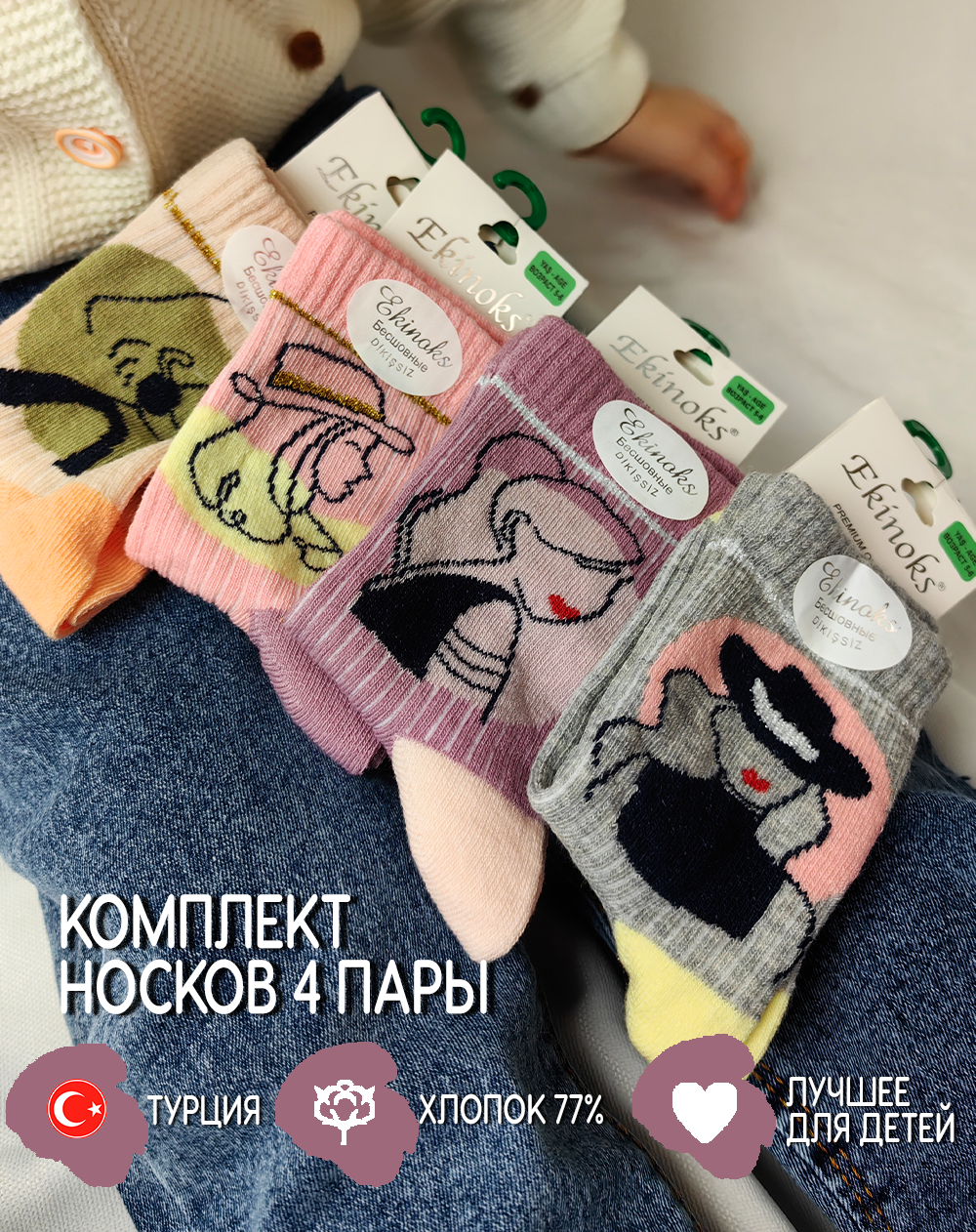Носки Ekinoks