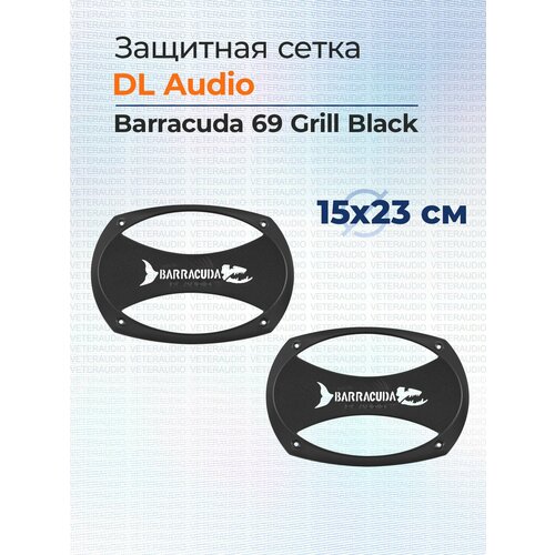 Защитные сетки DL Audio Barracuda 69 Grill Black 950₽