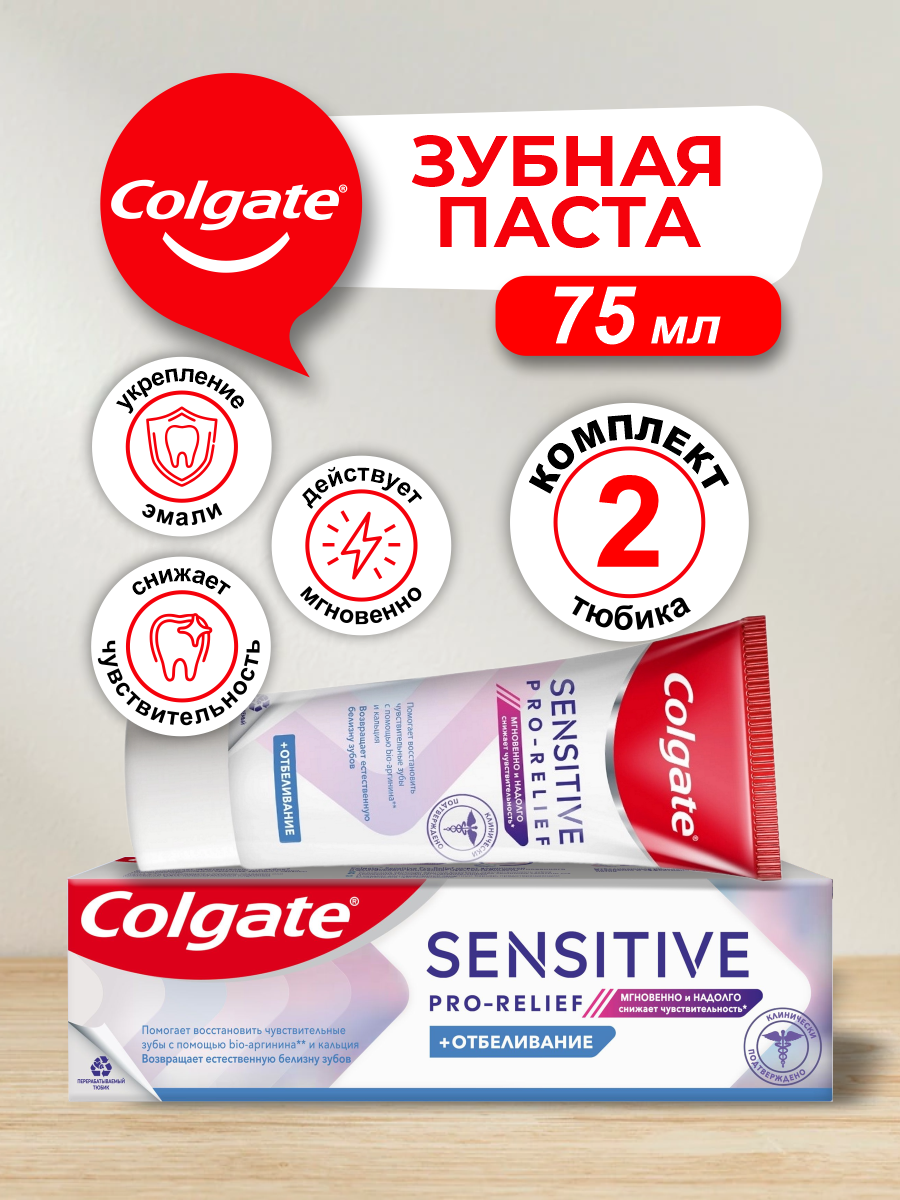 Зубная паста Colgate Sensitive Pro-Relief Отбеливание 75 мл. х 2 шт.