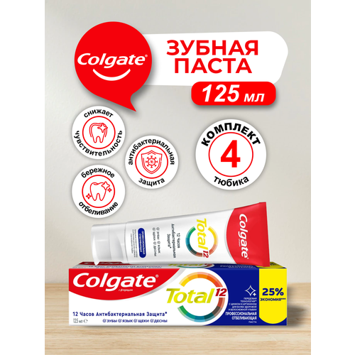 Зубная паста Colgate TOTAL Профессиональная Чистка Отбеливающая 125 мл. х 4 шт. уход за полостью рта colgate профессиональная отбеливающая комплексная антибактериальная зубная паста total 12