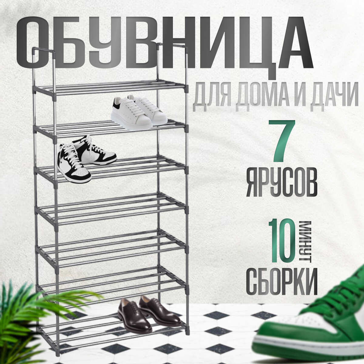 фото Обувница "7 ярусов"