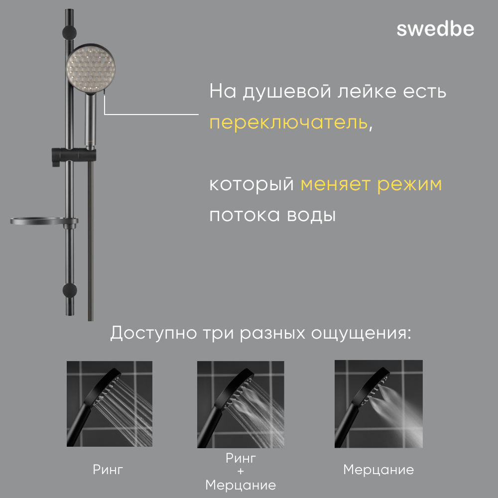 Душевой гарнитур Swedbe Hermes - фото №5