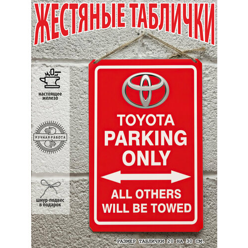 Металлическая табличка парковка для машин Тойота Toyota, готовый подарок картина на холсте с изображением халка и йоды креативная фотография для современного интерьера домашний декор квадратный подарок