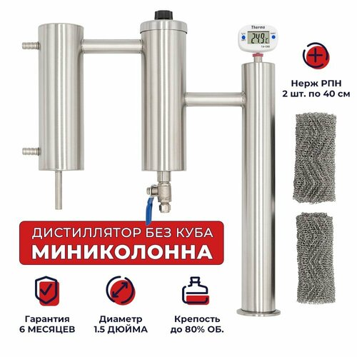 Дистиллятор без куба 15 дюйма Миниколонна Про с сухопарником 2 РПН нерж 779000₽