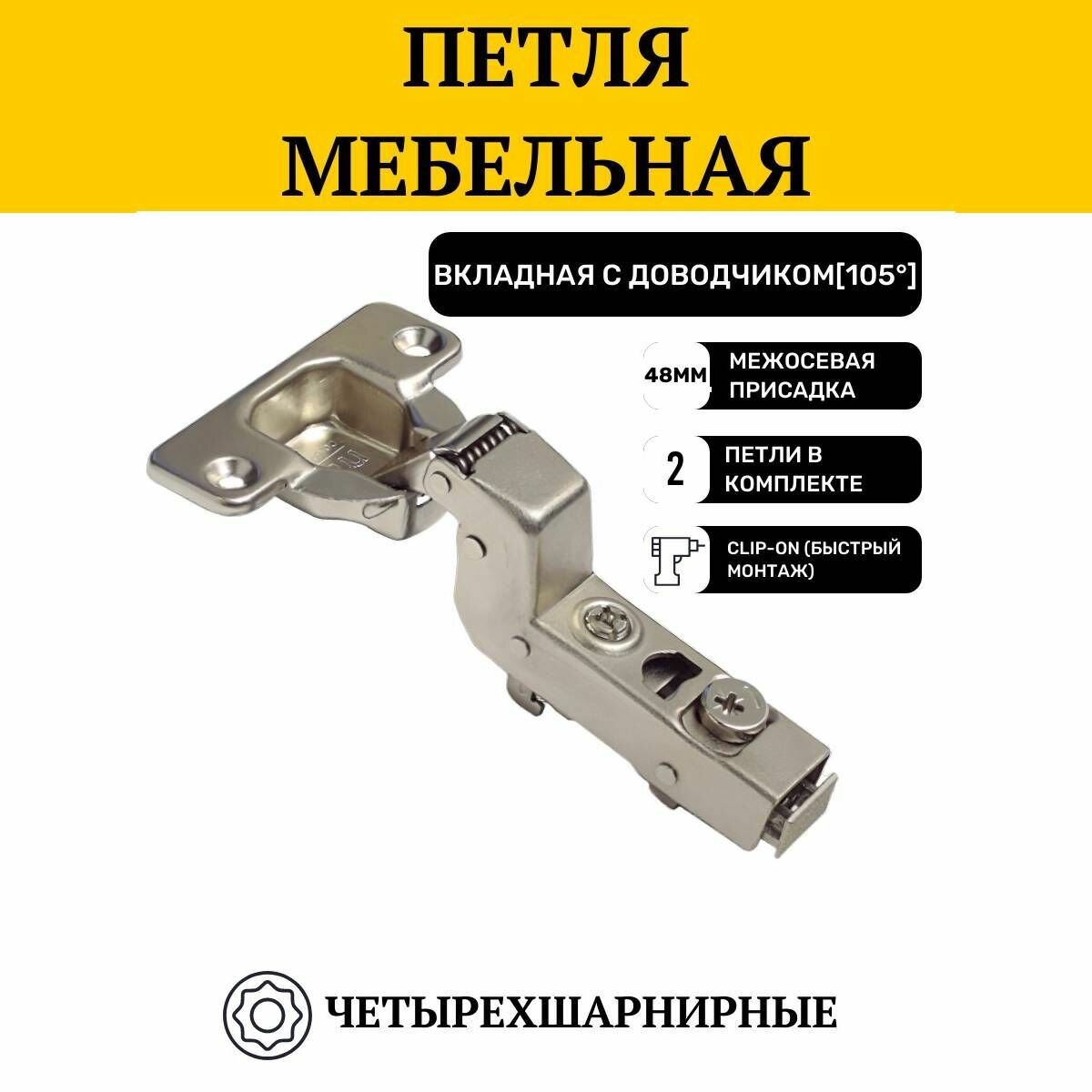 Петля мебельная вкладная фурнитура