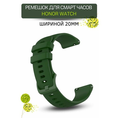 Cиликоновый ремешок PADDA Ellipsis для смарт-часов Honor Magic Watch 2 (42 мм) / Watch SE (ширина 20 мм), хаки