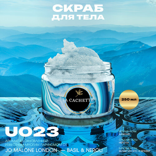 Крем-скраб для тела парфюмированный La Cachette U023 Basil & Neroli, 250мл