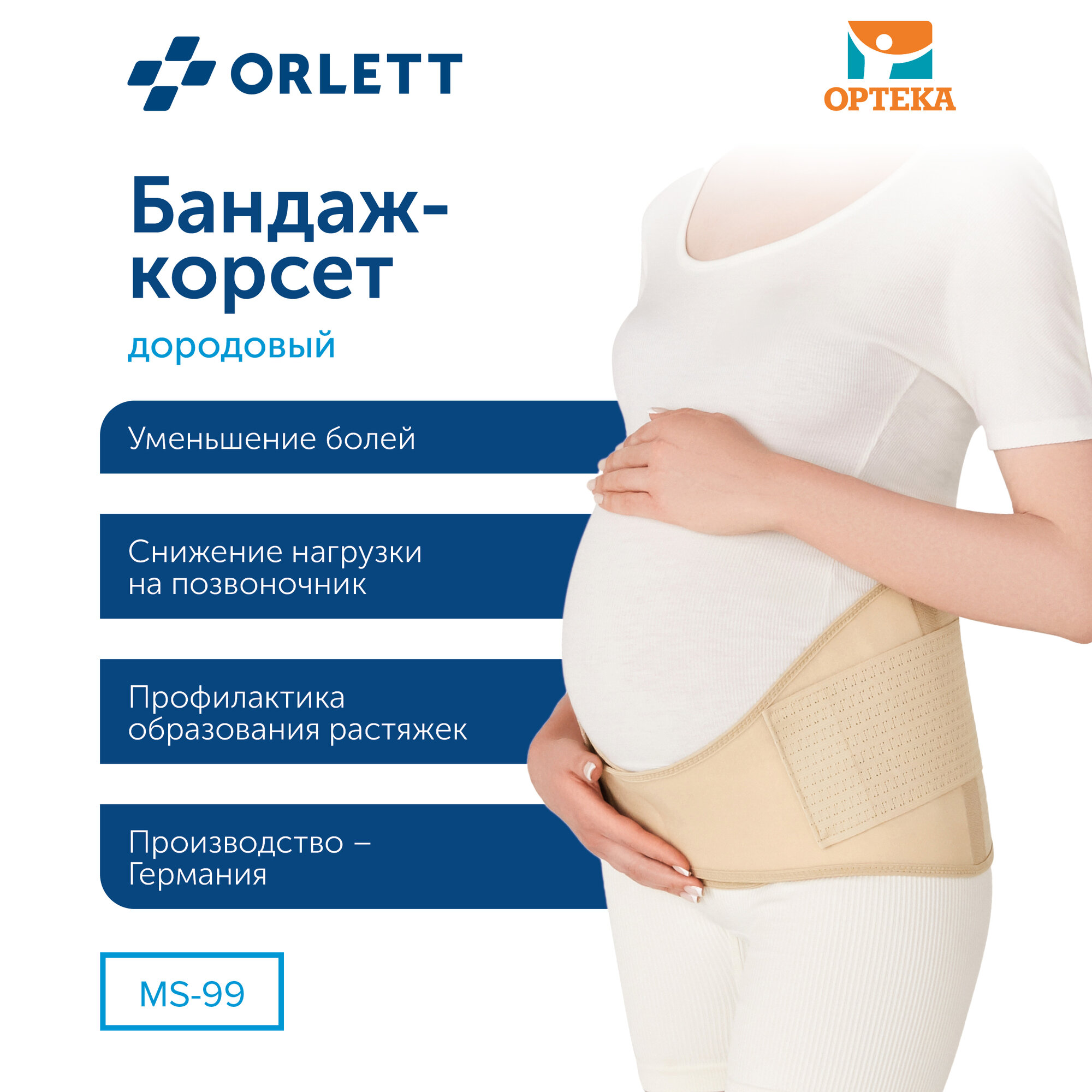 Бандаж для беременных ORLETT MS-99 с ребрами жесткости дородовой