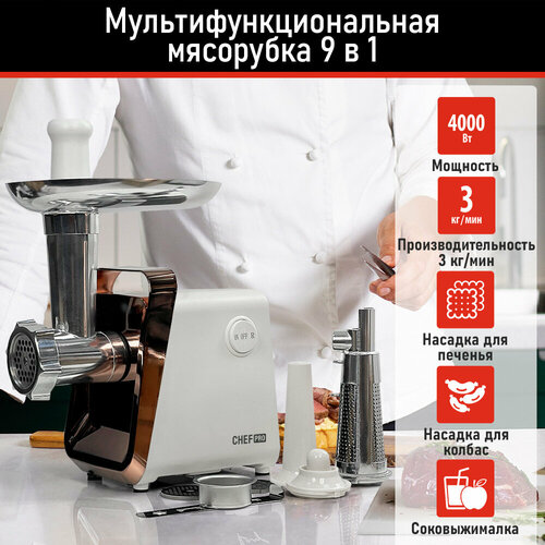 CHEF PRO CF-MG1450B белыйматовая бронза мясорубка 427700₽