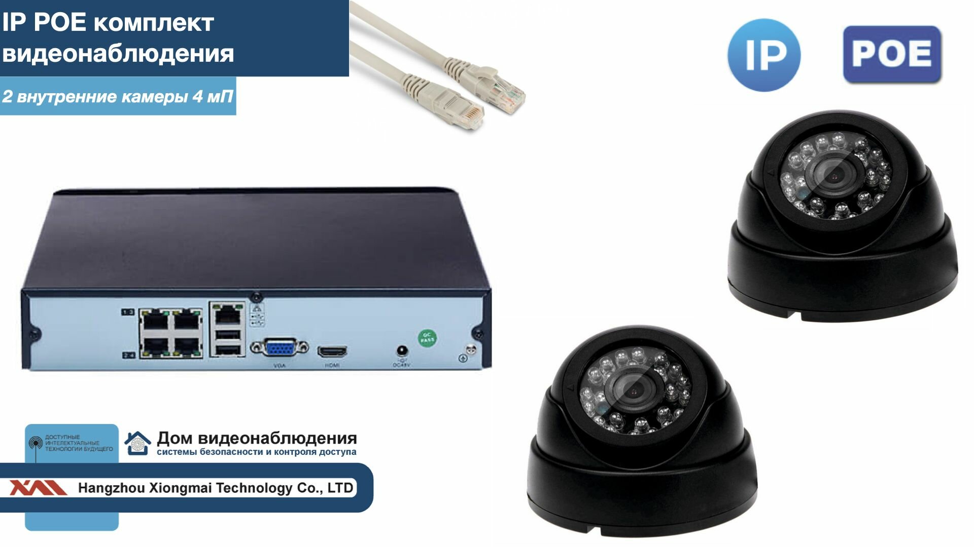 Полный IP POE комплект видеонаблюдения на 2 камеры (KIT2IPPOE300B4MP-2)