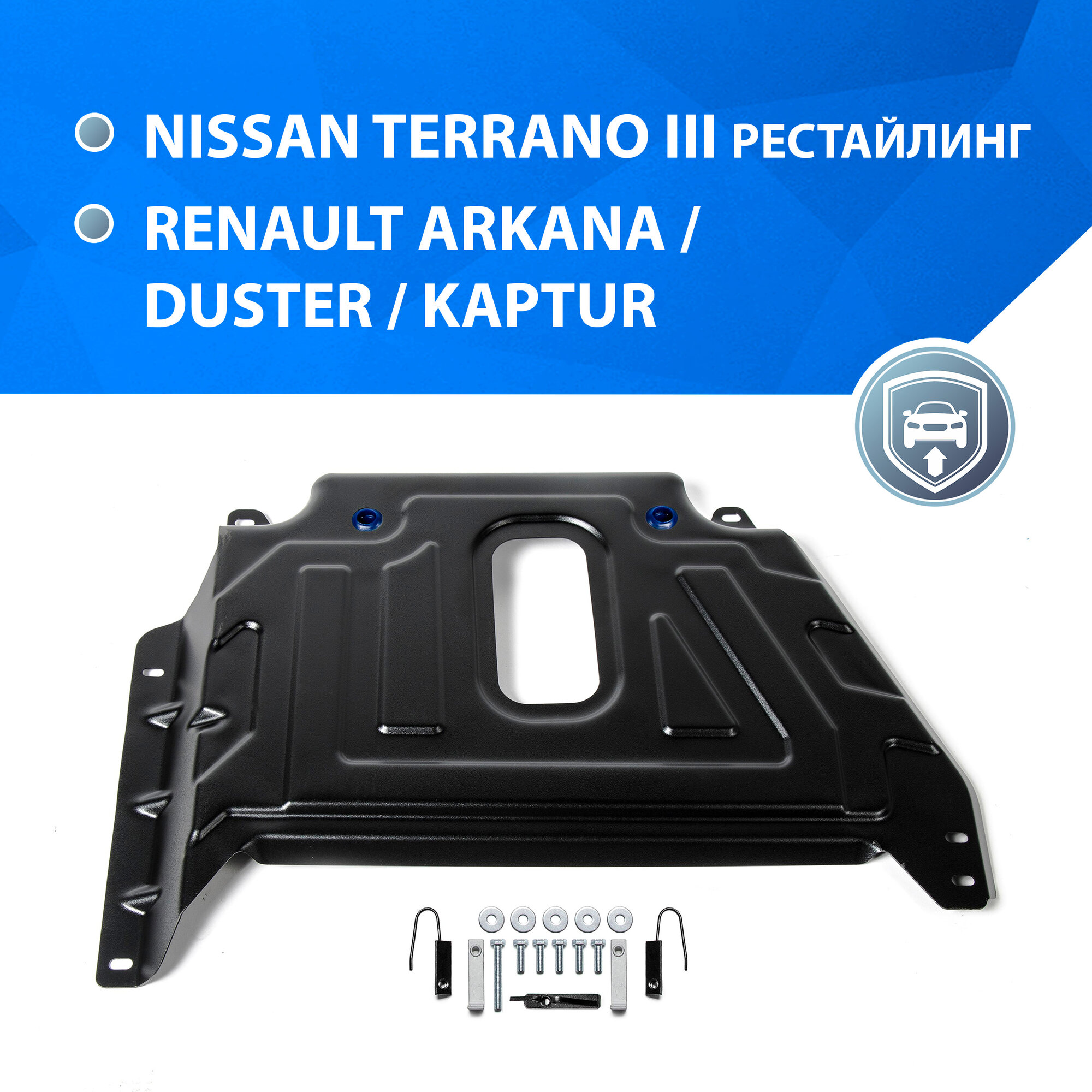 Защита кислородного датчика Rival для Nissan Terrano III 16-17 17-/Renault Arkana 19-/Duster I 15-/Kaptur 16-20 сталь 1.8мм (111.4725.3) - фото №1