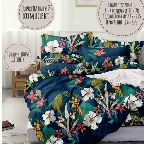Комплект постельного белья KA-textile, Поплин, 2-х спальный, наволочки 70х70, Луговые цветы