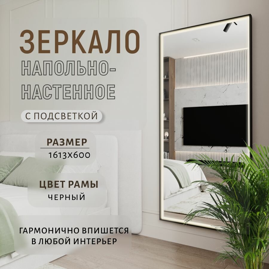 фото Напольно-Настенное зеркало с LED подсветкой в черной алюминиевой раме