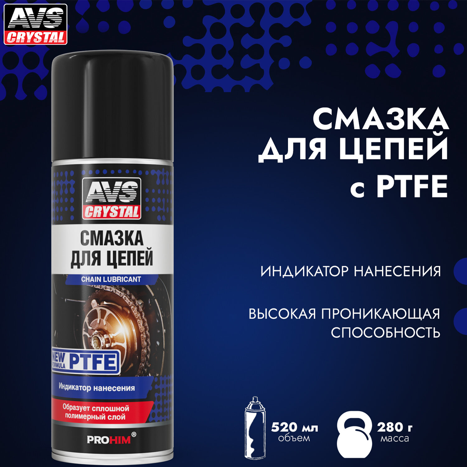 Смазка для цепей (PTFE) 520 мл аэрозоль AVS AVK-727 (A40749S)