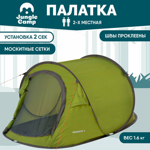 Палатка двухместная JUNGLE CAMP Moment 2, цвет: зеленый палатка jungle camp trek plus 2