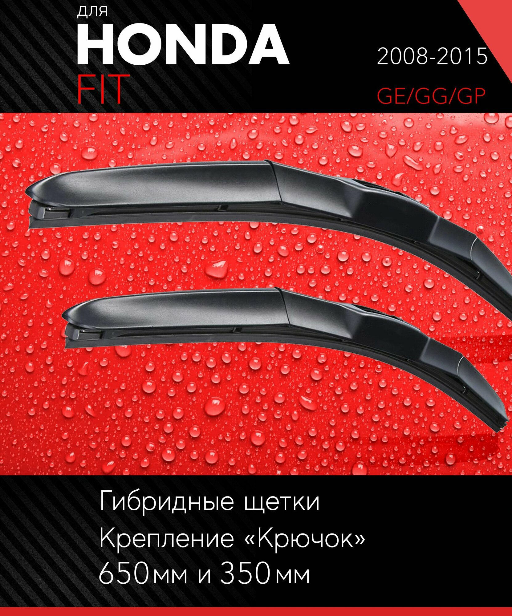 2 щетки стеклоочистителя 650 350 мм на Хонда Фит 2008-2015 гибридные дворники комплект для Honda Fit (GE/GG/GP) - Autoled
