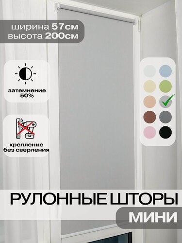 Изображение товара Рулонные шторы ширина 57 на 200 см серые жалюзи на окна