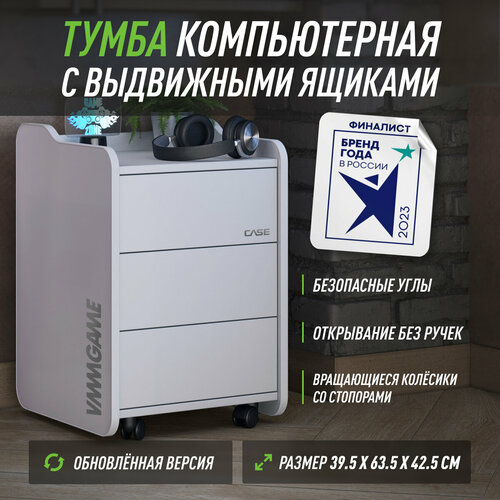 Тумба для игрового компьютерного стола VMMGAME CASE 40 WHITE 10990₽