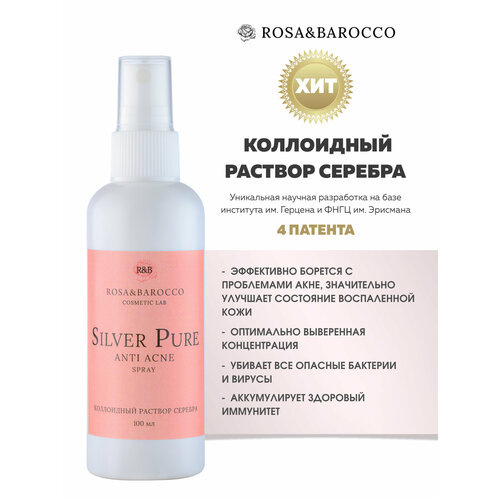 Коллоидное серебро противовоспалительное от акне Silver Pure ANTI ACNE