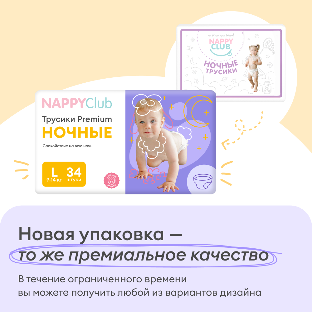 Ночные трусики подгузники NappyClub L, 9-14 кг, 34 шт. — фото 1