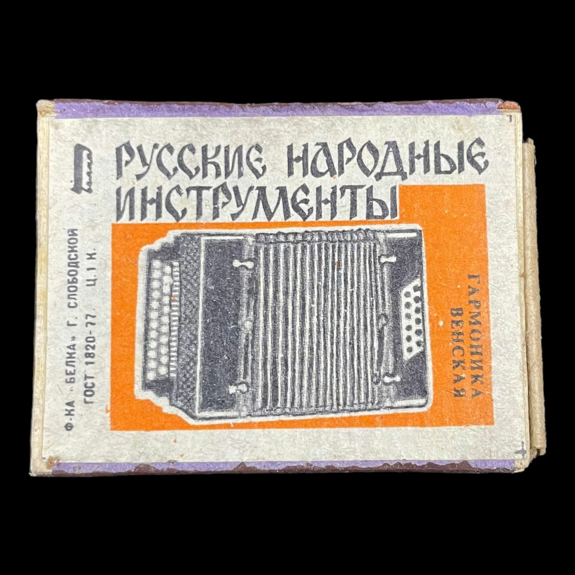 Советский спичечный коробок. Русские народные инструменты, гармоника венская. Сделано в СССР