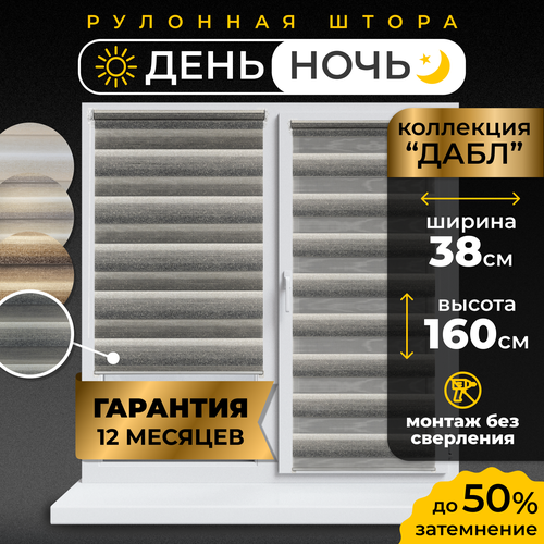 Рулонные шторы LM DECOR "Дабл" 04 День/Ночь Бело-серый 38х160 см белый, серый