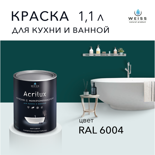 Краска латексная WEISS Acrilux для кухни и ванной комнаты влагостойкая моющаяся матовая Изумрудный 1.1 л, RAL 6004