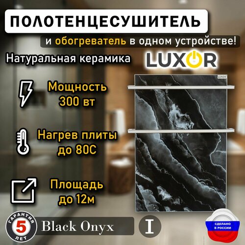 Полотенцесушитель керамический Luxor Mini Дуги Нержавейка, цвет Wood Dark Black Onyx