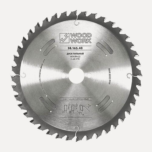 Изображение товара Диск пильный для ЛДСП 160x2,2/1,6x20 Z40 A10 WOODWORK/вудворк 38.160.40