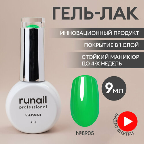 фото Гель-лак для ногтей/гель лак для маникюра и педикюра/гель лак для ногтей/гель лак gel polish, 9мл №8905 runail