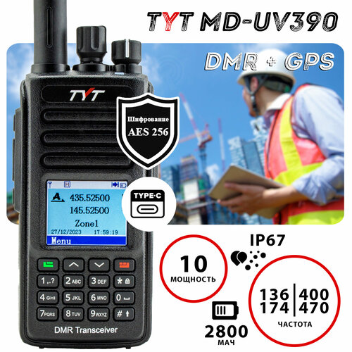 Цифровая рация TYT MD-UV390 10Вт DMR AES256 + GPS, TYPE-C цифровая рация tyt md uv390 10вт dmr aes256 type c